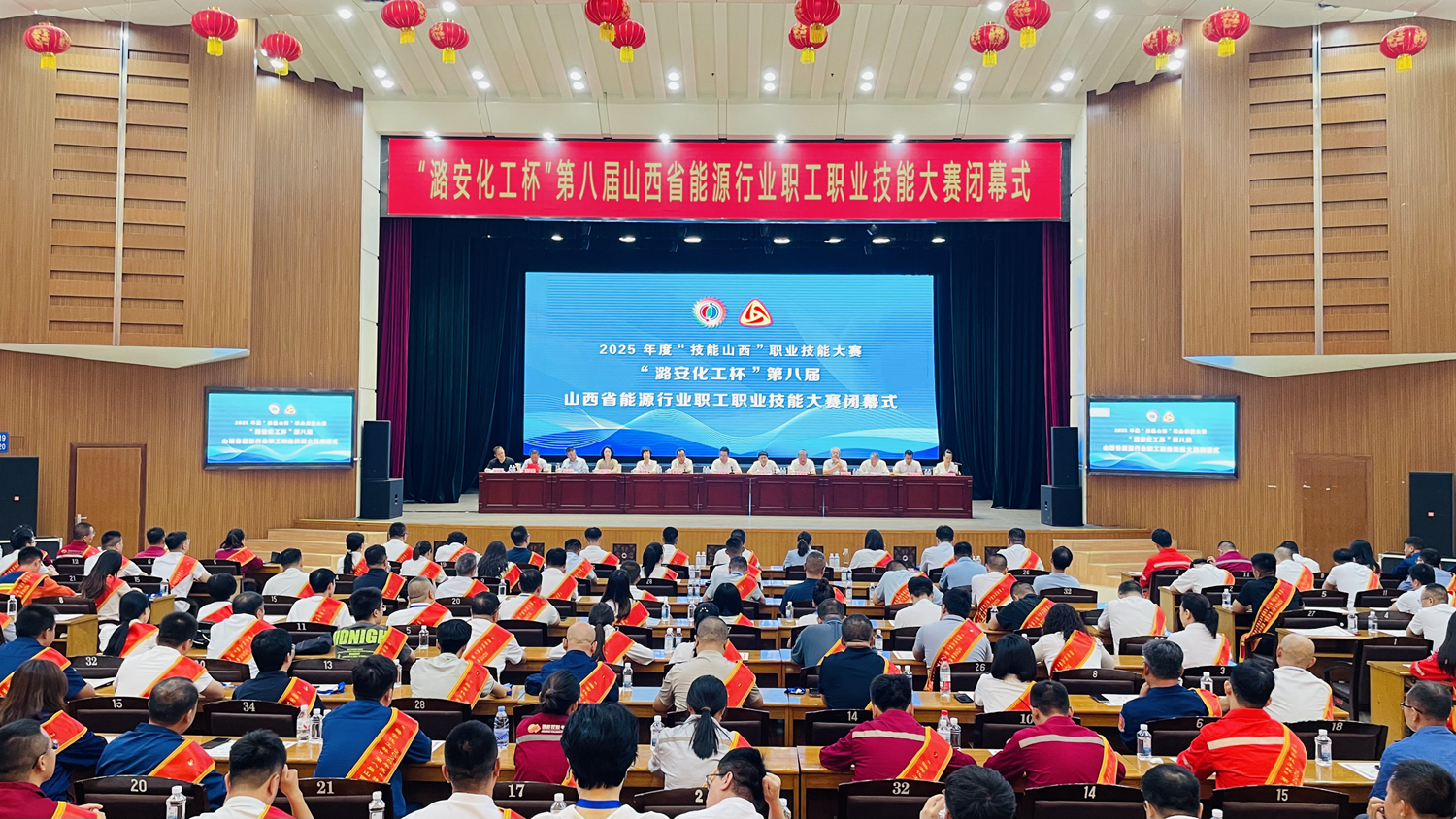 2025年度“技能山西”職業(yè)技能大賽“潞安化工杯”第八屆山西省能源行業(yè)職工職業(yè)技能大賽閉幕